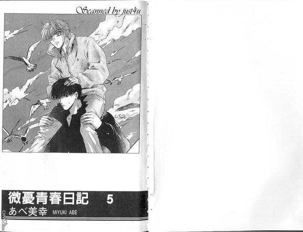 微忧青春日记[耽美]韩漫全集-第5卷无删减无遮挡章节图片 