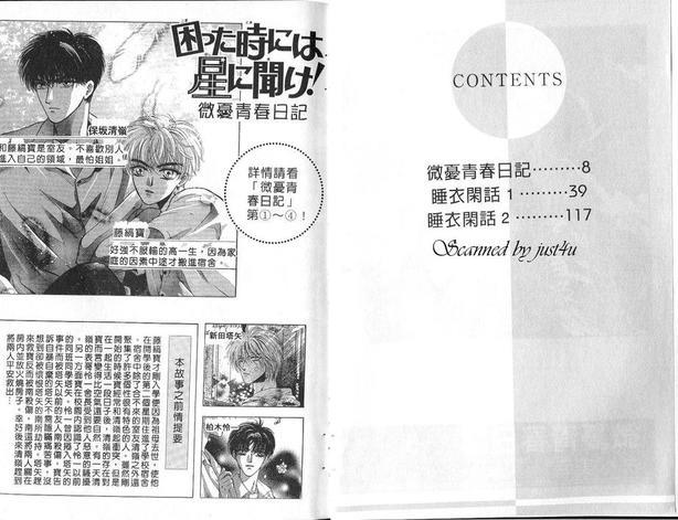 微忧青春日记[耽美]韩漫全集-第5卷无删减无遮挡章节图片 