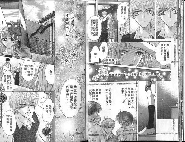 微忧青春日记[耽美]韩漫全集-第5卷无删减无遮挡章节图片 