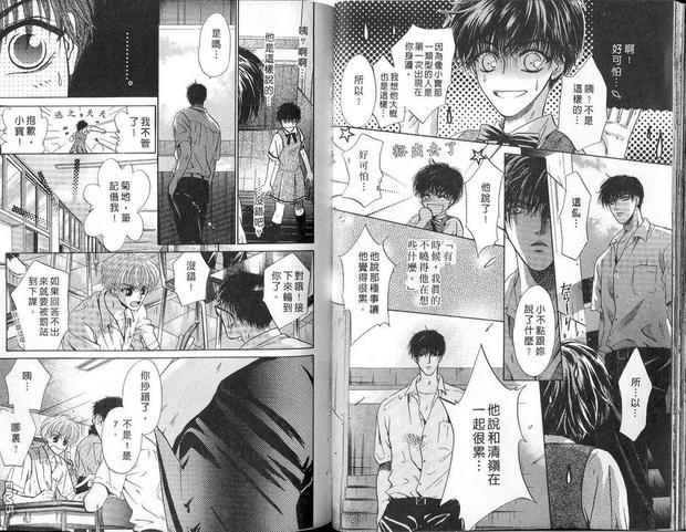 微忧青春日记[耽美]韩漫全集-第5卷无删减无遮挡章节图片 