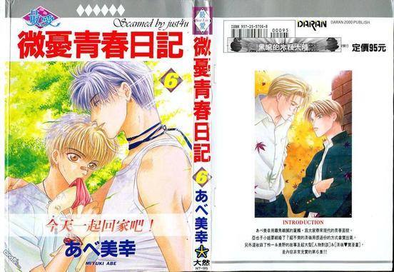 微忧青春日记[耽美]韩漫全集-第6卷无删减无遮挡章节图片 
