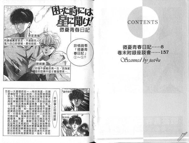 微忧青春日记[耽美]韩漫全集-第6卷无删减无遮挡章节图片 