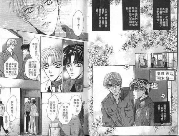 微忧青春日记[耽美]韩漫全集-第6卷无删减无遮挡章节图片 