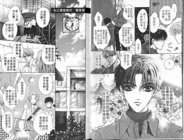 微忧青春日记[耽美]韩漫全集-第6卷无删减无遮挡章节图片 