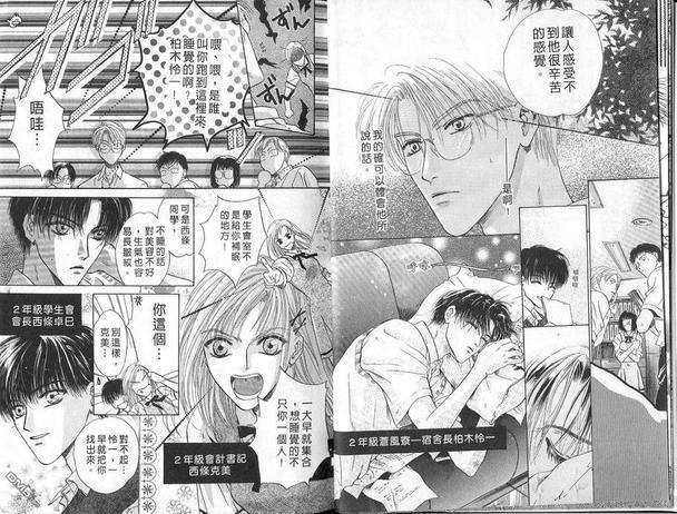 微忧青春日记[耽美]韩漫全集-第6卷无删减无遮挡章节图片 
