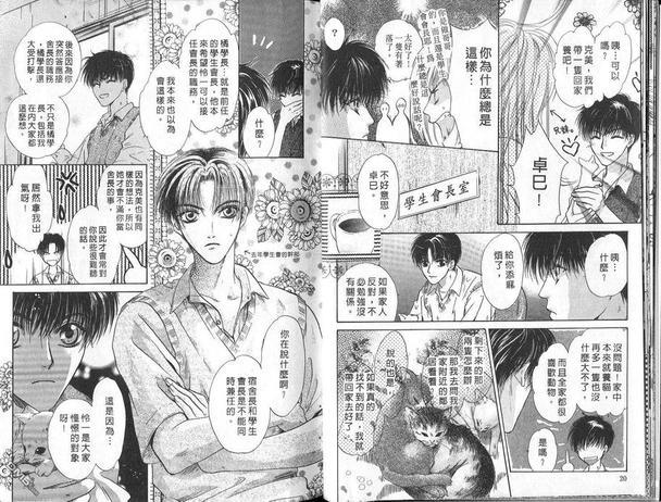 微忧青春日记[耽美]韩漫全集-第6卷无删减无遮挡章节图片 