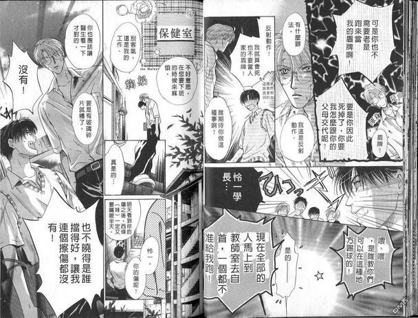 微忧青春日记[耽美]韩漫全集-第6卷无删减无遮挡章节图片 