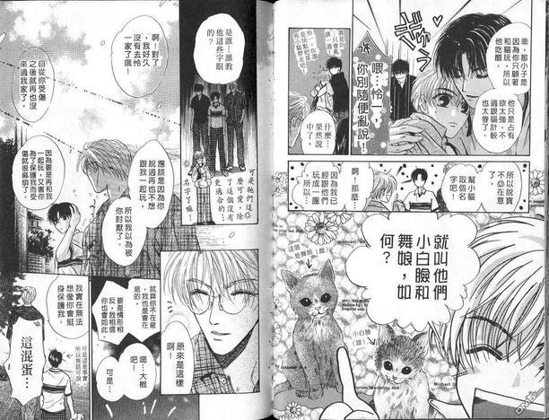 微忧青春日记[耽美]韩漫全集-第6卷无删减无遮挡章节图片 
