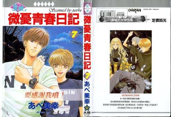 微忧青春日记[耽美]韩漫全集-第7卷无删减无遮挡章节图片 