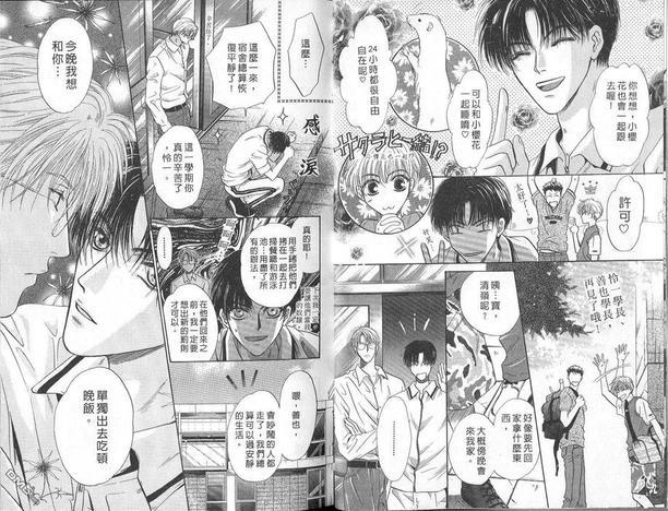 微忧青春日记[耽美]韩漫全集-第7卷无删减无遮挡章节图片 