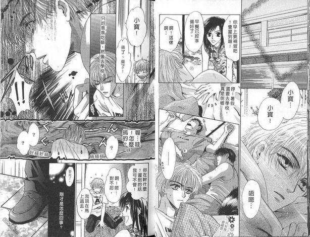 微忧青春日记[耽美]韩漫全集-第7卷无删减无遮挡章节图片 
