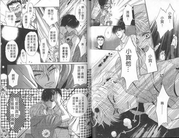 微忧青春日记[耽美]韩漫全集-第7卷无删减无遮挡章节图片 