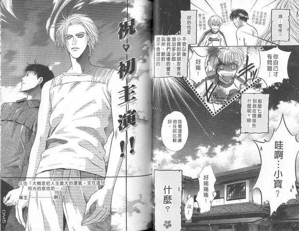 微忧青春日记[耽美]韩漫全集-第7卷无删减无遮挡章节图片 