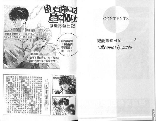 微忧青春日记[耽美]韩漫全集-第8卷无删减无遮挡章节图片 