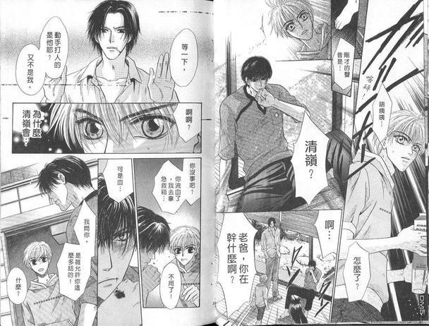 微忧青春日记[耽美]韩漫全集-第8卷无删减无遮挡章节图片 