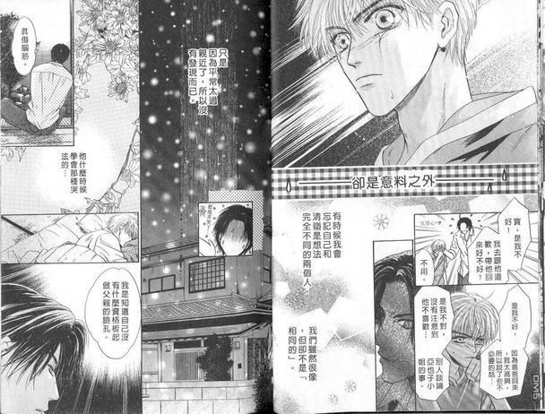 微忧青春日记[耽美]韩漫全集-第8卷无删减无遮挡章节图片 