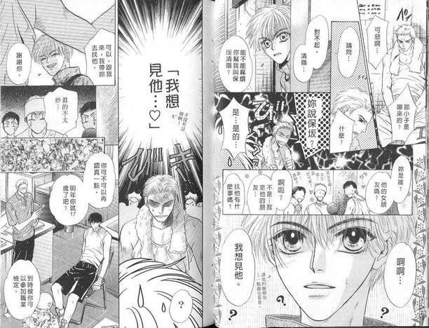 微忧青春日记[耽美]韩漫全集-第8卷无删减无遮挡章节图片 