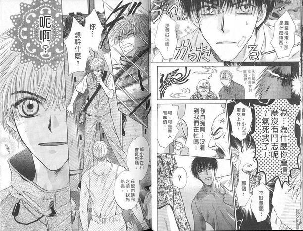 微忧青春日记[耽美]韩漫全集-第8卷无删减无遮挡章节图片 