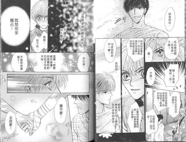 微忧青春日记[耽美]韩漫全集-第8卷无删减无遮挡章节图片 