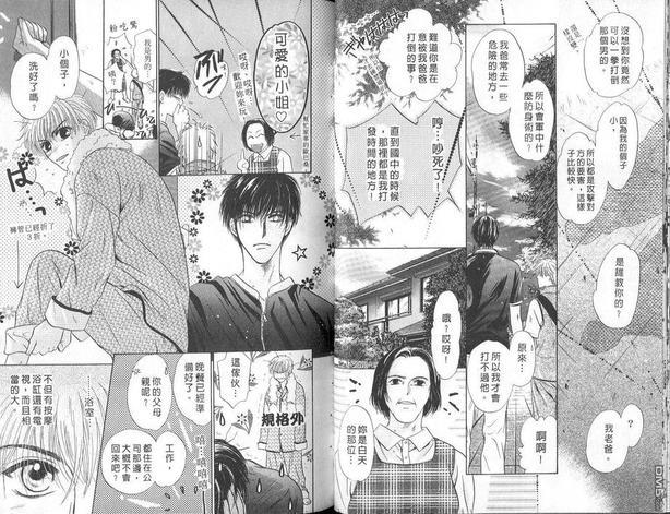 微忧青春日记[耽美]韩漫全集-第8卷无删减无遮挡章节图片 
