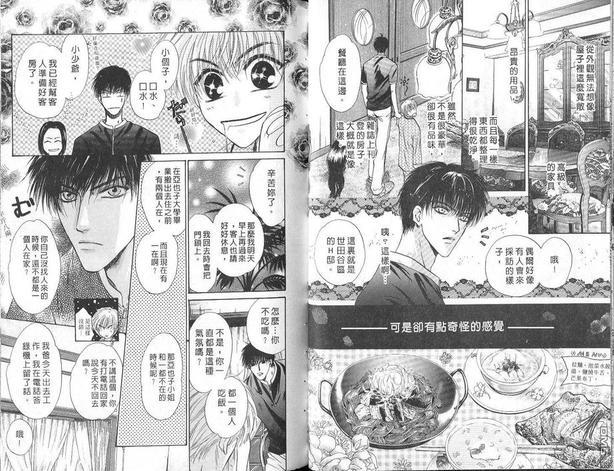 微忧青春日记[耽美]韩漫全集-第8卷无删减无遮挡章节图片 