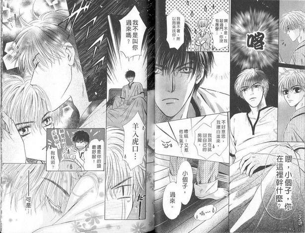 微忧青春日记[耽美]韩漫全集-第8卷无删减无遮挡章节图片 
