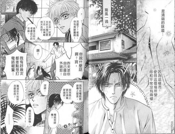 微忧青春日记[耽美]韩漫全集-第8卷无删减无遮挡章节图片 