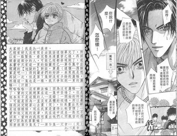 微忧青春日记[耽美]韩漫全集-第8卷无删减无遮挡章节图片 