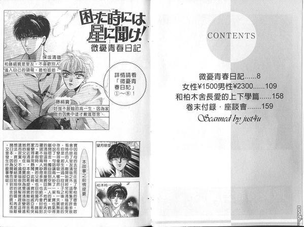 微忧青春日记[耽美]韩漫全集-第9卷无删减无遮挡章节图片 