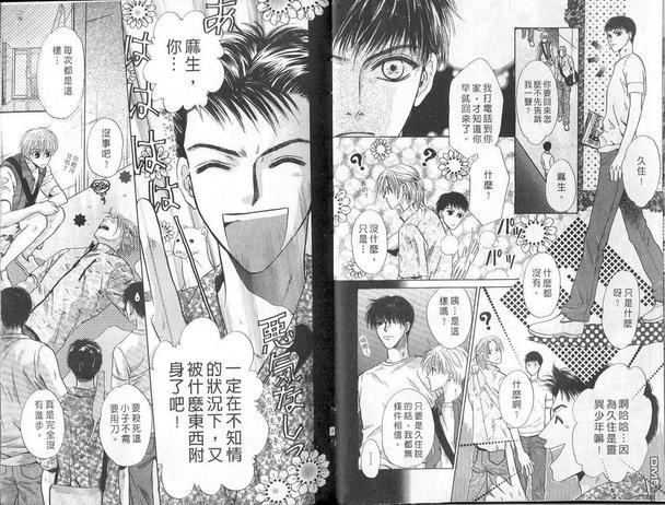 微忧青春日记[耽美]韩漫全集-第9卷无删减无遮挡章节图片 