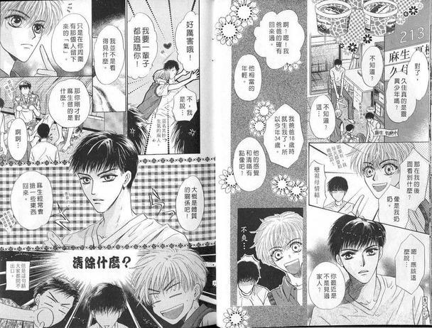 微忧青春日记[耽美]韩漫全集-第9卷无删减无遮挡章节图片 