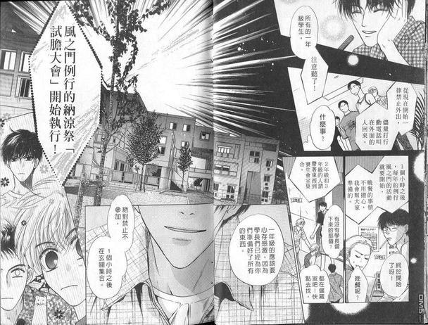 微忧青春日记[耽美]韩漫全集-第9卷无删减无遮挡章节图片 
