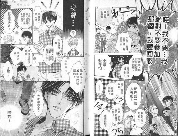 微忧青春日记[耽美]韩漫全集-第9卷无删减无遮挡章节图片 
