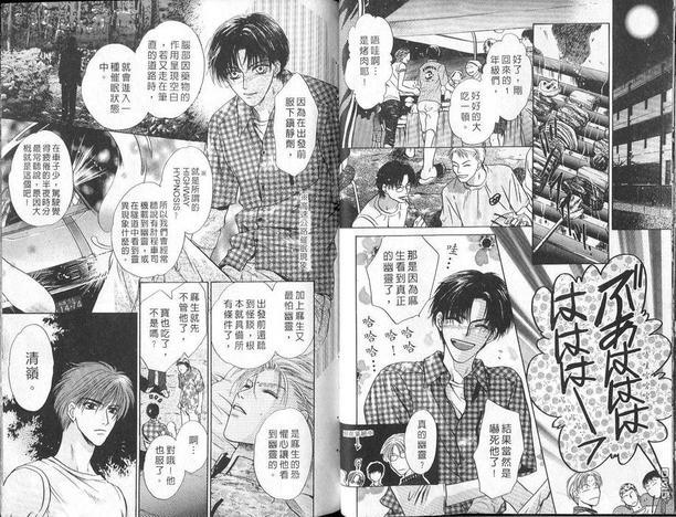 微忧青春日记[耽美]韩漫全集-第9卷无删减无遮挡章节图片 
