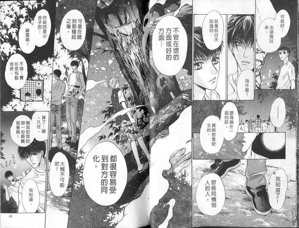 微忧青春日记[耽美]韩漫全集-第9卷无删减无遮挡章节图片 