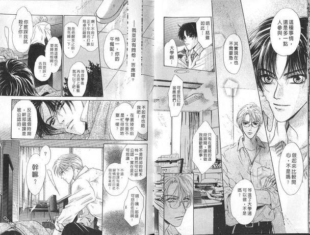 微忧青春日记[耽美]韩漫全集-第10卷无删减无遮挡章节图片 