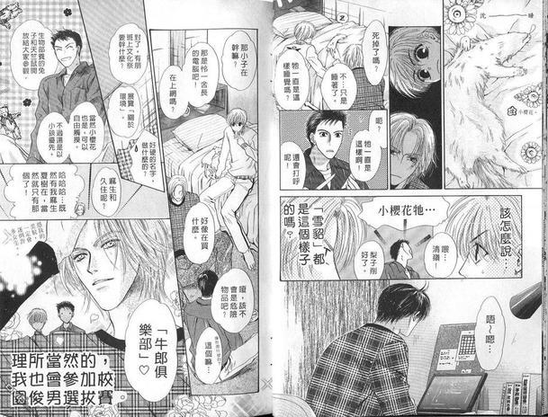 微忧青春日记[耽美]韩漫全集-第10卷无删减无遮挡章节图片 