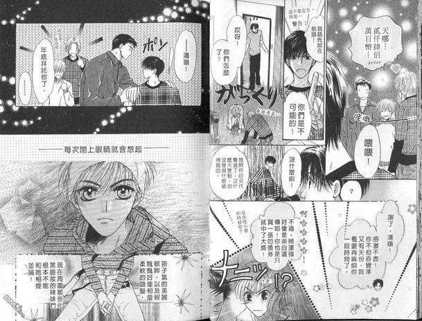 微忧青春日记[耽美]韩漫全集-第10卷无删减无遮挡章节图片 