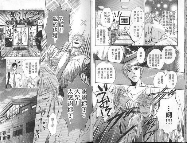 微忧青春日记[耽美]韩漫全集-第10卷无删减无遮挡章节图片 