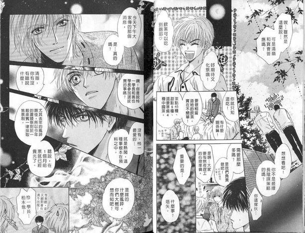微忧青春日记[耽美]韩漫全集-第10卷无删减无遮挡章节图片 