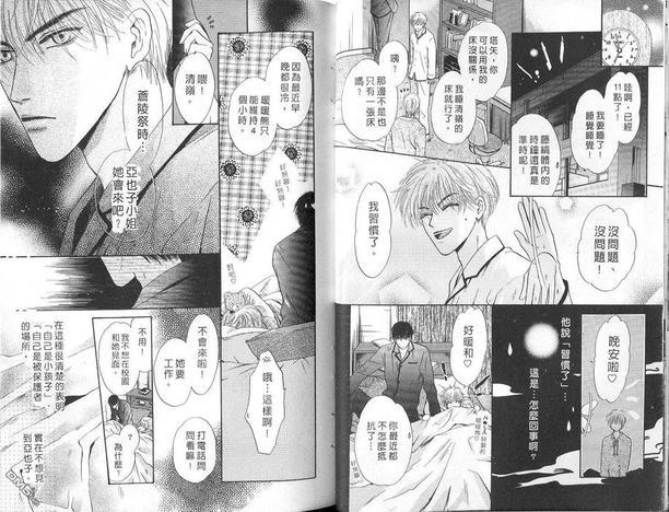 微忧青春日记[耽美]韩漫全集-第10卷无删减无遮挡章节图片 