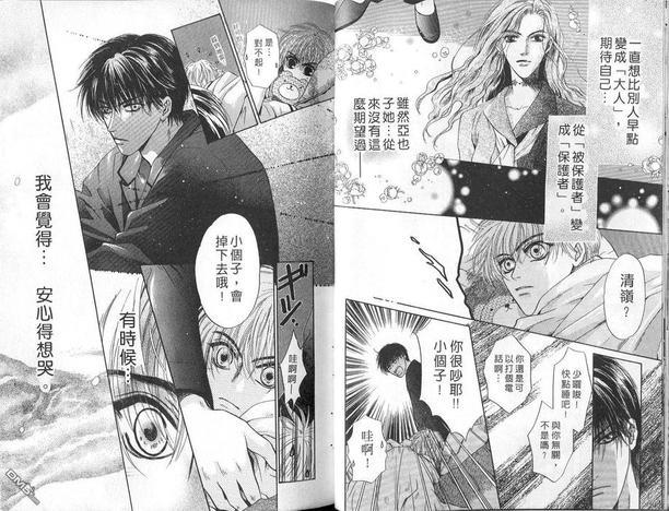 微忧青春日记[耽美]韩漫全集-第10卷无删减无遮挡章节图片 