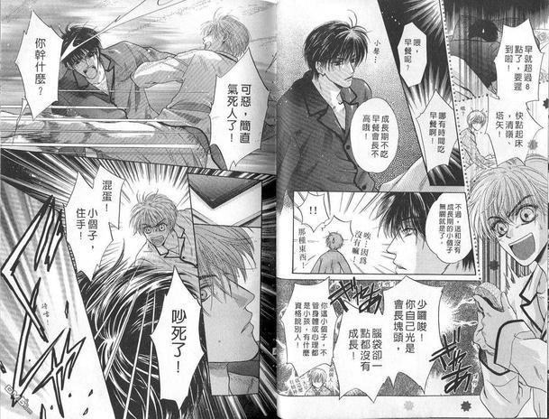 微忧青春日记[耽美]韩漫全集-第10卷无删减无遮挡章节图片 
