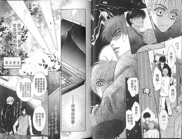 微忧青春日记[耽美]韩漫全集-第10卷无删减无遮挡章节图片 
