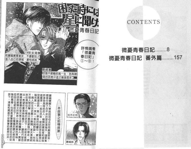 微忧青春日记[耽美]韩漫全集-第12卷无删减无遮挡章节图片 