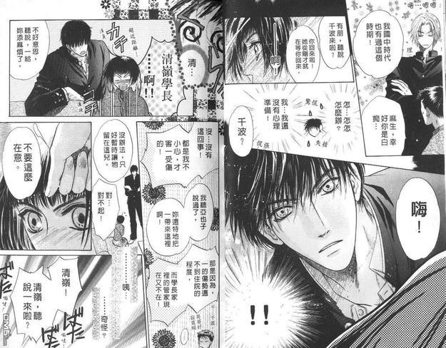 微忧青春日记[耽美]韩漫全集-第12卷无删减无遮挡章节图片 