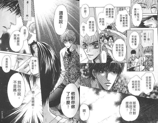 微忧青春日记[耽美]韩漫全集-第12卷无删减无遮挡章节图片 