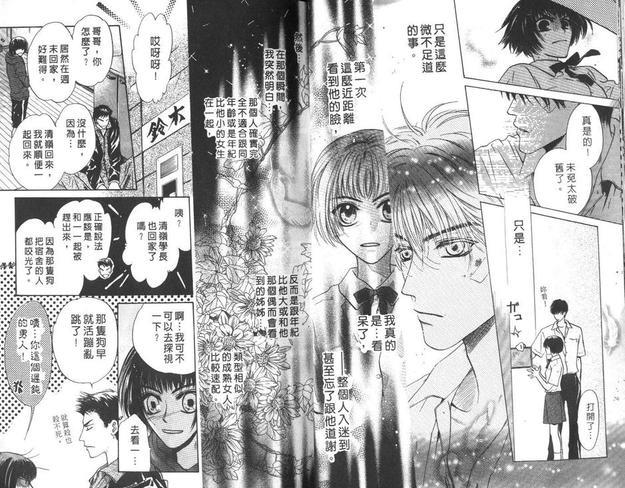 微忧青春日记[耽美]韩漫全集-第12卷无删减无遮挡章节图片 