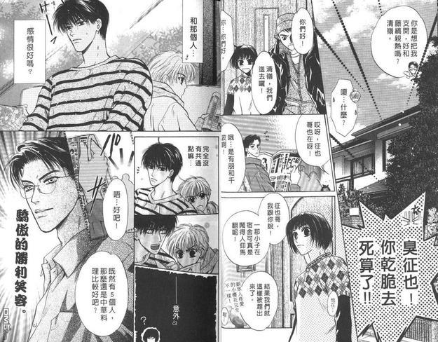 微忧青春日记[耽美]韩漫全集-第12卷无删减无遮挡章节图片 