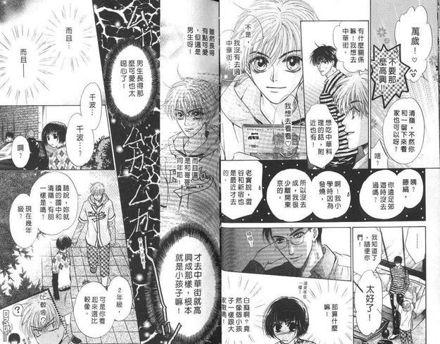 微忧青春日记[耽美]韩漫全集-第12卷无删减无遮挡章节图片 